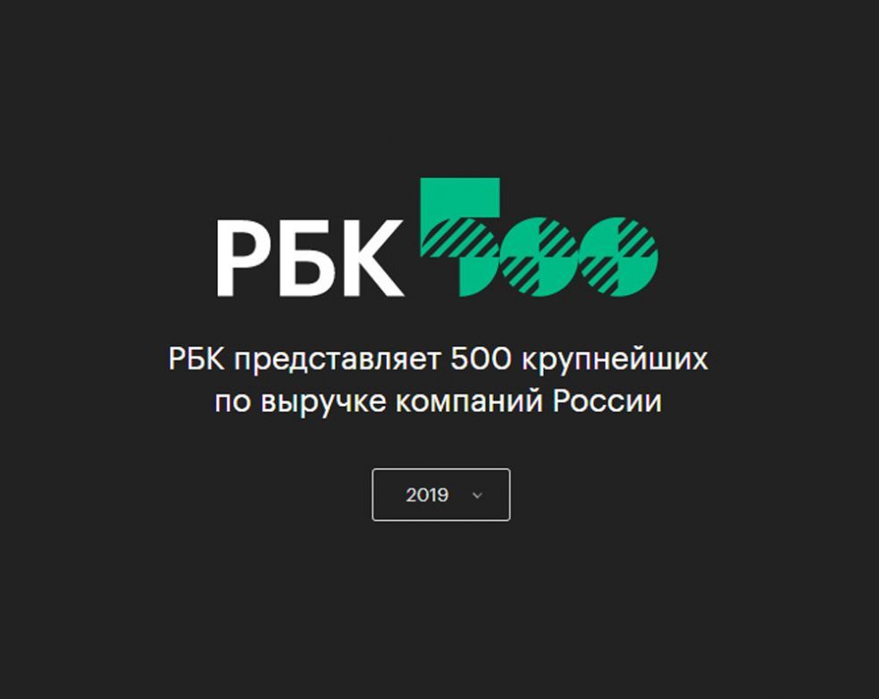 «Восток-Запад» вошёл в престижный рейтинг 500 крупнейших российских компаний по версии РБК